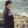 Jackie Chan - With All Ones Heart (2002)