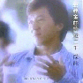 Jackie Chan - Asian Pop Gold (2000)