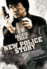 Новая полицейская история